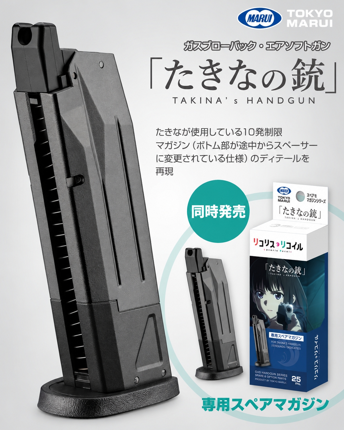 Tokyo Marui gas magazine Takina's Handgun GBB 25 BBs
